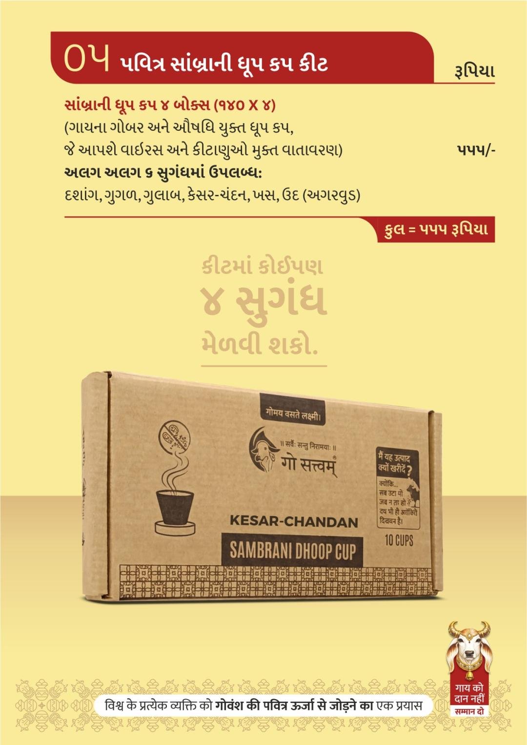 પવિત્ર સાંબ્રાની ધૂપ કપ કીટ